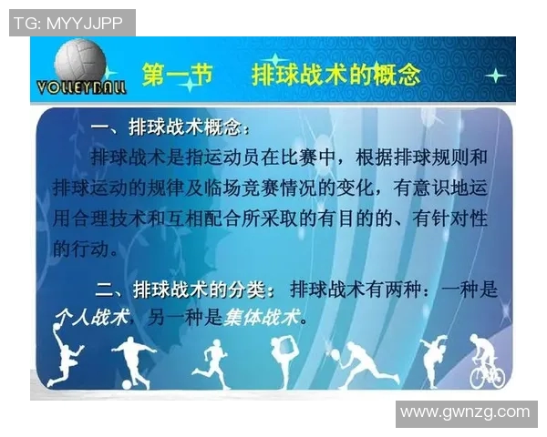 西安排球队的快速战术分析与排球比赛的影响探讨