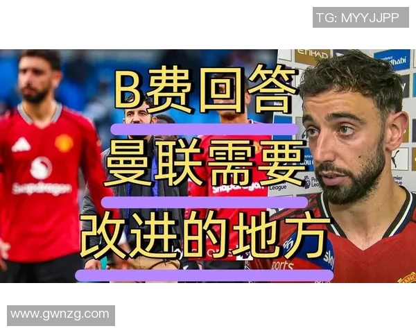 布鲁诺费尔南德斯：从默默无闻到足球场上的璀璨明星之路