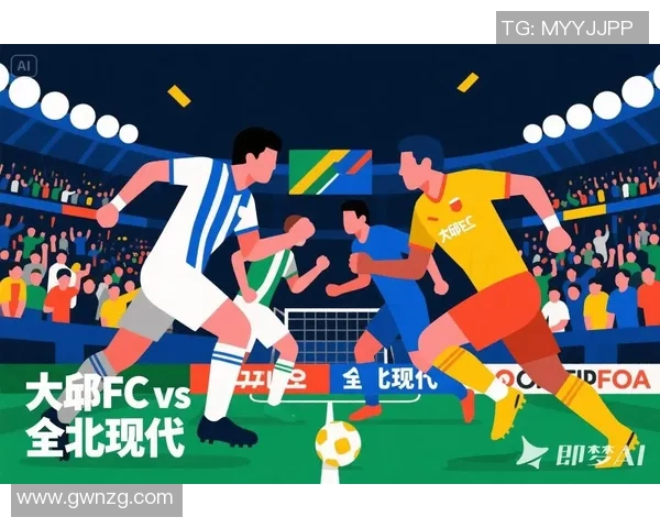 全北现代与大邱FC激战在即谁能在这场对决中笑到最后