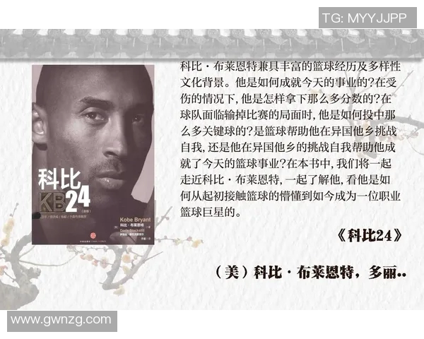 科比布莱恩特的传奇生涯与篮球精神的传承之路